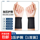 護(hù)手腕腱鞘炎手護(hù)腕運(yùn)動(dòng)扭傷鼠標(biāo)手媽媽手透氣男女護(hù)手掌保暖腕套 黑色 萊卡護(hù)腕 1雙裝 L適合手腕周長(zhǎng)16-17厘米
