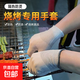 燒烤手套防燙隔熱炭烤師傅撒料擺路攤燒烤調(diào)料油炸防油濺不耐高溫 燒烤專用無(wú)異味-1雙