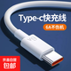 Type-c數據線(xiàn)快充線(xiàn)適用華為榮耀oppo小米vivo三星手機安卓6A快充USB轉typec閃充線(xiàn)充電線(xiàn) 1米【單條裝】白色