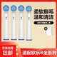 適配Oralb歐樂B電動牙刷頭博朗歐樂比D12/D10通用刷頭 軟毛 4支 柔軟溫和(敏感型)