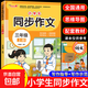 2024小學(xué)生同步作文三年級(jí)四年級(jí)上冊(cè)五年級(jí)六年級(jí)七年級(jí)人教版二年級(jí)六上五上四上三上3年級(jí)小學(xué)語(yǔ)文專項(xiàng)訓(xùn)練優(yōu)秀作文書(shū)大全下冊(cè) 三年級(jí)上