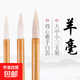 純羊毫?xí)P國(guó)畫創(chuàng)作寫意大中小毛筆套裝竹桿毛筆文房四寶用品 羊號(hào)【大中小】三支