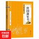 正版包郵國學(xué)經(jīng)典精粹雙色板詩(shī)經(jīng)楚辭山海經(jīng)道德經(jīng)易經(jīng) 曾國藩家書(shū)