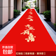紅地毯一次性結婚用婚禮婚慶場(chǎng)景布置喜字無(wú)紡布加厚樓梯客廳 吾家有喜【書(shū)法加厚金字款】 1米寬100米長(cháng) 【送固定膠帶+花瓣
