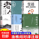 【官方正版-現(xiàn)貨速發(fā)】漁樵問對譯注版正版書籍北宋理學(xué)家邵雍經(jīng)典著作國學(xué)讀物圖書原著無刪減陳平全文全譯 漁樵問對白話文版 漁樵問對 全6冊漁樵問對+素書+王陽明+菜根譚+老人言+變通