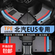北汽eu5腳墊新能源專(zhuān)用全包圍eu5plus北京汽車(chē)r500主駕駛后排tpe 雙層TPE環(huán)保腳墊+灰色炫彩雪妮絲 【21-24款】北汽EU5PLUS