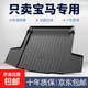 寶馬5系 X3 X1 X5L 525 530li 535le 325 三五系汽車(chē)后備尾箱墊 高邊環(huán)保加厚防水TPE后備箱墊 寶馬3系（國產(chǎn)）【20-25款】