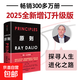 原則 瑞·達利歐 著(zhù) 經(jīng)典著(zhù)作2025年全新增訂升級版 增補新內容 暢銷(xiāo)近300萬(wàn)冊 升級思維 更新系統 成就自我 投資大師 瑞達利歐 全新處世箴言 探尋人生進(jìn)化之路