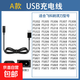 適用飛科剃須刀FS367 FS370 FS371 FS372 FS373配件充電器充電線 A款：USB充電線