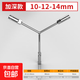三叉套筒扳手Y型套筒扳手三角工具加長(cháng)外六角多頭用Y字汽修扳手 長(cháng)三叉【10-12-14】