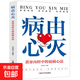豆?jié){五谷米糊果蔬汁一本就夠超多營養(yǎng)美味飲品一天一道不重樣全新正版書籍 病由心滅