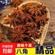 正宗八角大料 香料鹵料五香調(diào)料火鍋燒烤燉肉調(diào)料干調(diào)味手工篩選 八角大料500克