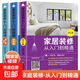 家居裝修從入門(mén)到精通書(shū)籍全套3冊 家居裝修設計篇預算施工選材篇 室內軟裝設計書(shū)籍家裝教程書(shū) 房間裝修風(fēng)格全屋定制家居設計全書(shū) 家居裝修從入門(mén)到精通套裝三冊（特價(jià)）