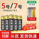 【百萬(wàn)熱銷(xiāo)】彩孚正品電池適用遙控器玩具空調電視遙控器鼠標掛鐘鬧鐘電池5號7號 7號電池【6?！?5號電池【18?！? title=