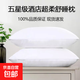 五星級酒店專(zhuān)用護頸枕芯家用枕頭學(xué)生宿舍單人枕芯睡覺(jué)專(zhuān)用一只裝 白色 42*70cm成人枕（一只裝）