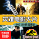 160部災難電影大片合集狂蟒之災國語64G容量優(yōu)U盤高清視頻MP4格式車載電視電腦手機通用U盤 【64GU盤】160部災難電影（國語）