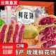 【全網(wǎng)熱銷(xiāo)】云南玫瑰鮮花餅特產(chǎn)滇式鮮花休閑零食糕點(diǎn)批發(fā)M 玫瑰花原味 30g*20枚
