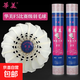 正品華美F4F5F6F8F9A4A5A6A8A9羽毛球AHJ-202耐打飛行穩定羽毛球 華美F5【77速】12只球 1筒