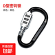 其他品牌電動(dòng)車頭盔鎖防盜鎖電瓶摩托車固定安全帽子鎖車筐車籃掛鉤密碼鎖 1把裝 【大號(hào)-天黑色】