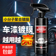 汽車鍍膜劑車漆納米水晶速效液體上光養(yǎng)護(hù)專用黑白車專用噴霧打蠟 鍍膜劑500ML*2瓶送毛巾