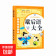 歇后語大全注音完整版謎語幽默笑話名人名言兒童閱讀一二三年級(jí)趣味閱讀 系列12冊(cè) 歇后語大全
