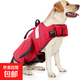 狗狗游泳救生衣寵物衣服舒適透氣浮力強夏天玩水必備 紅色 M