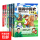 漫畫中國史．隋唐上下2冊 宋 元明清（3冊）宋代 樊登 帆書團(tuán)隊(duì) 馬小飛奇遇記 漫畫中國史-隋唐 兒童文學(xué)繪本歷史讀物 歷史中國史隋唐史中國制度史 磨鐵圖書正版 【6冊】漫畫中國史.元明清(3冊)+隋