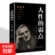 狼道智慧生存法則強者策略走向卓越成功之道個人成長勵志心理學(xué)自我提升指南 人性的弱點（專享價）