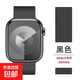 適用蘋果手表表帶apple watch全系華強(qiáng)北手表S11 Ultra2 Ultra3米蘭尼斯磁吸表帶配件官方同款 黑色 42(三代)/44/45/46/49/華強(qiáng)北手表
