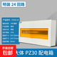 PZ30回路配電箱工程用明裝家用空氣開(kāi)關(guān)箱暗裝強電箱國標電箱總控 國標24回路明裝單排