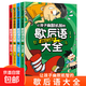 全4冊讓孩子幽默機智的歇后語(yǔ)大全 小學(xué)生成語(yǔ)諺語(yǔ)歇后語(yǔ)中國成語(yǔ)接龍謎語(yǔ) 國學(xué)經(jīng)典書(shū)籍兒童趣味故事一二三年級6-12歲閱讀必課外書(shū)兒童文學(xué) 讓孩子幽默機智的歇后語(yǔ)大全全4冊