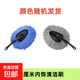 汽車(chē)棉線(xiàn)蠟拖蠟刷除塵撣子洗車(chē)拖把擦車(chē)刷子掃灰油撣子伸縮掃灰撣 顏色隨機內飾小刷【1個(gè)裝】