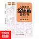 【正版包郵】?jì)和の睹詫m圖畫(huà)捉迷藏大本思維游戲連線(xiàn)畫(huà)數獨圖畫(huà)書(shū)幼兒園高難度隱藏的書(shū)本兒童3-5-6-8歲找不同專(zhuān)注力訓練益智游戲書(shū)籍幼兒視覺(jué)大挑戰 【趣味捉迷藏】國學(xué)文化185*260mm*32頁(yè)