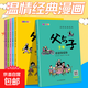 完整版全套6冊(cè) 父與子書(shū)全集彩色注音版二年級(jí)上冊(cè)課外書(shū)正版適合小學(xué)生一年級(jí)三年級(jí)看的漫畫(huà)書(shū)看圖講故事兒童繪本閱讀書(shū)籍 全6冊(cè)父與子漫畫(huà) 全套6冊(cè)