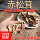 【云南】赤松茸干貨煲湯食用菌調味品松茸干貨特產(chǎn)農家自曬特產(chǎn) 干赤松茸1袋（50g/袋）