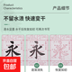 水寫布萬次書寫空白水寫文房四寶練毛筆字帖水寫布套裝清水練習寫毛筆字練字速干兒童春字 凈版水寫布
