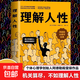 理解人性： 阿德勒心理學(xué)經(jīng)典 真正厲害的人都是布局高手經(jīng)典心理學(xué)識人術(shù)3招看透人心講邏輯講方法準到嚇人社會(huì )心理學(xué)閱讀書(shū)籍