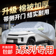 哈弗加厚汽車(chē)車(chē)衣棉被車(chē)衣防冰雹車(chē)衣全車(chē)罩通用遮陽(yáng)防曬防雨雪 棉被加厚（防冰雹款） 哈弗H6