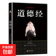 道德經(jīng)正版原著老子全集完整版 81章原文注釋白話文文白對照解讀道德經(jīng)文學名著珍藏版為人處世哲學國學正 道德經(jīng)