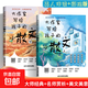 【全2冊】大作家寫(xiě)給孩子的小散文 名師課外經(jīng)典閱讀提升寫(xiě)作文采小學(xué)生散文讀本 朱自清老舍經(jīng)典文學(xué)作品全集冰心魯迅葉圣陶名家散文集精選四年級課外書(shū)必讀老師推薦小學(xué)生五六年級課外閱讀書(shū)籍 【全兩冊】寫(xiě)給孩