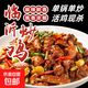 正宗臨沂炒雞整只現殺現炒即食新鮮散養公雞地鍋香辣真空麻辣清真 微辣三斤（送寬粉地鍋餅各一份）