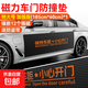 汽車(chē)防止開(kāi)門(mén)殺神器磁力車(chē)門(mén)防撞貼磁吸防撞墊車(chē)載緩沖防撞條反殺 特大號 加強版 單片裝185cm*60cm