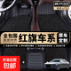 全包圍汽車腳墊絲圈地毯地墊紅旗h5h7h9專車專用HS5HS7汽車腳墊 【雙層黑色-納米絨】 【紅旗HS5】2019-2025款