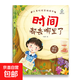 兒童繪本時間管理 3-6歲寶寶養(yǎng)成生活好習(xí)慣系列早教書 兒童時間觀念啟蒙早教繪本漫畫故事書籍 【全10冊】 時間都去哪了