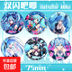 潮玩動(dòng)漫IP周邊庫洛米初音徽章胸針裝飾品兒童玩具 初音徽章5個(gè)/圖案隨機