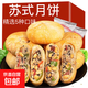 蘇式酥皮五仁月餅老式糕點(diǎn)批發(fā)廣式五仁果仁月餅正宗蛋月燒中秋 蘇式五仁月餅 80g*5個(gè)