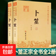古今圖書(shū)集成術(shù)數叢刊 星命全3冊+術(shù)數全3冊+堪輿2冊卜筮選擇相術(shù) 古今圖書(shū)集成術(shù)數叢刊—卜筮（全二冊）