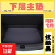 適用于25款比亞迪海豚后備箱墊專(zhuān)用海豚尾箱墊卡通汽車(chē)內裝飾用品 暗夜黑【下倉墊】防水防污 24-25款海豚【背板一整塊】