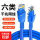 六類千兆網(wǎng)線家用成品網(wǎng)絡線CAT6類線電腦寬帶機房路由器監(jiān)控網(wǎng)絡線1/2/3/5/10/20/30米網(wǎng)絡線 【千兆傳輸 成品網(wǎng)線】藍色 30米