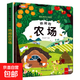 藏起來(lái)的小秘密兒童3d立體書(shū)翻翻書(shū) 2-6-12歲小學(xué)生趣味百科全書(shū)立體書(shū)繪本故事書(shū)我們的中國立體書(shū)環(huán)游世界童書(shū) 幼兒?jiǎn)⒚勺x物 6歲以上幼兒園閱讀翻翻書(shū) 【精裝硬殼】小秘密3D立體翻翻書(shū)--熱鬧的農場(chǎng)